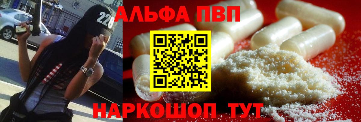 Alpha PVP мука Саратов