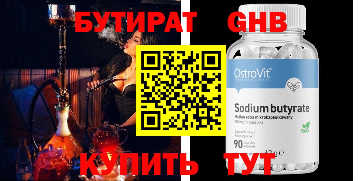 Саратов  БУТИРАТ бутандиол  Вход с VPN 