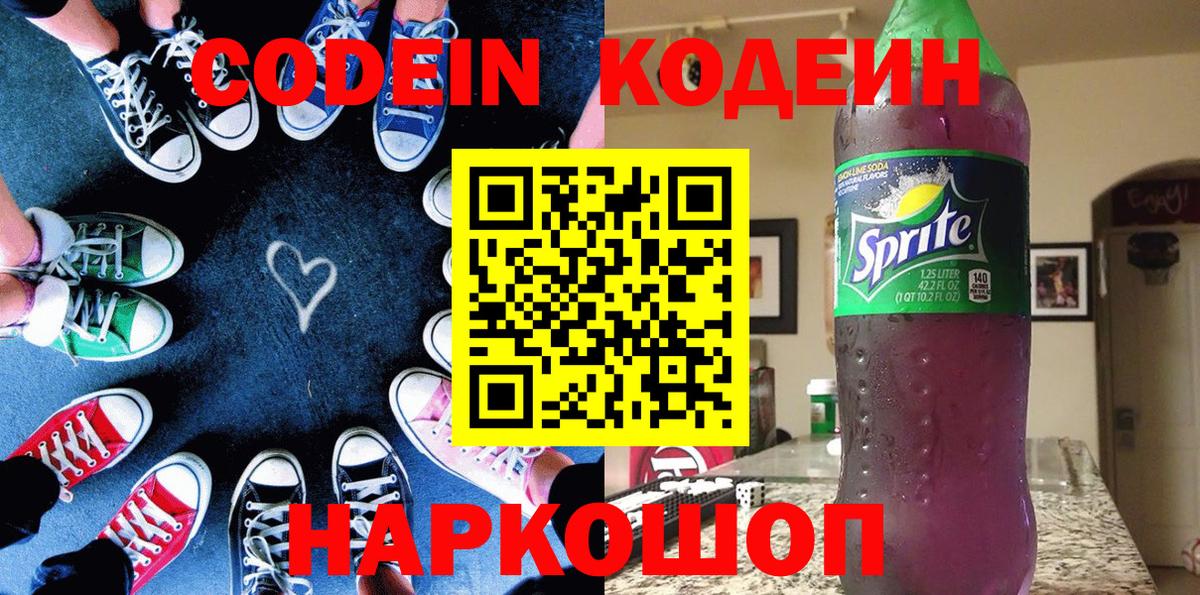 Кодеин напиток Lean (лин)  Codein напиток Lean (лин)  Саратов  Вход с VPN 