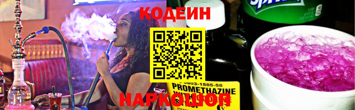 Кодеиновый сироп Lean напиток Lean (лин) Саратов