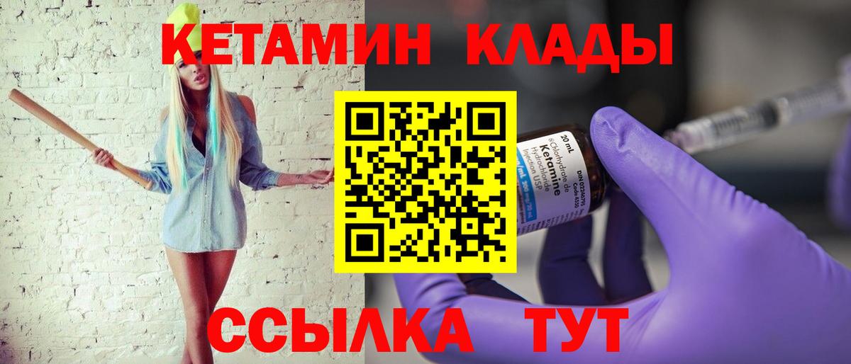 Кетамин VHQ Саратов