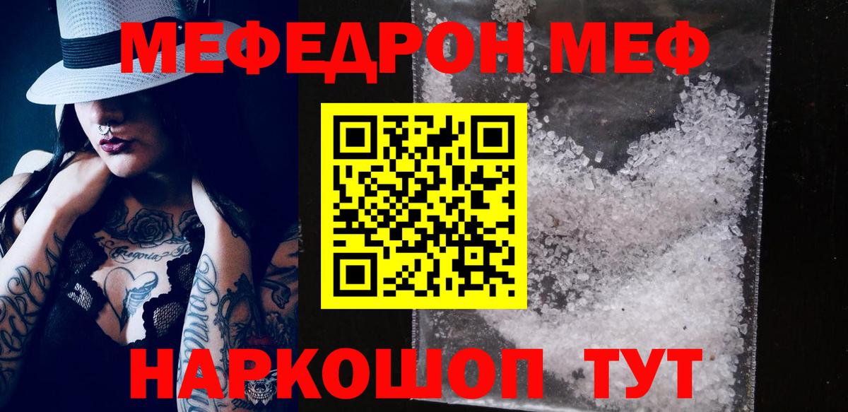 МЯУ-МЯУ  МЕФ mephedrone  Вход с VPN  МЕФ  МЯУ-МЯУ 4 MMC  Саратов 