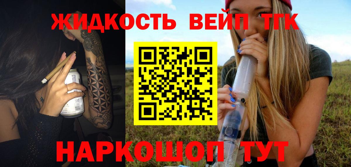 ТГК Wax  ТГК вейп с тгк  Саратов  Вход с VPN 