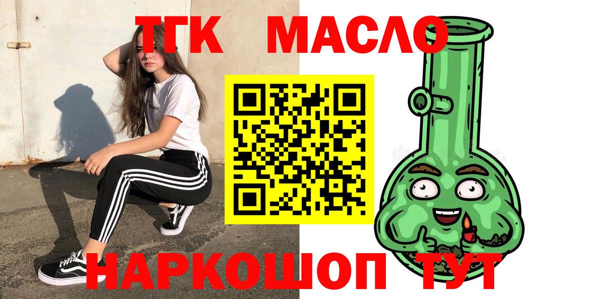 Дистиллят ТГК THC oil Саратов